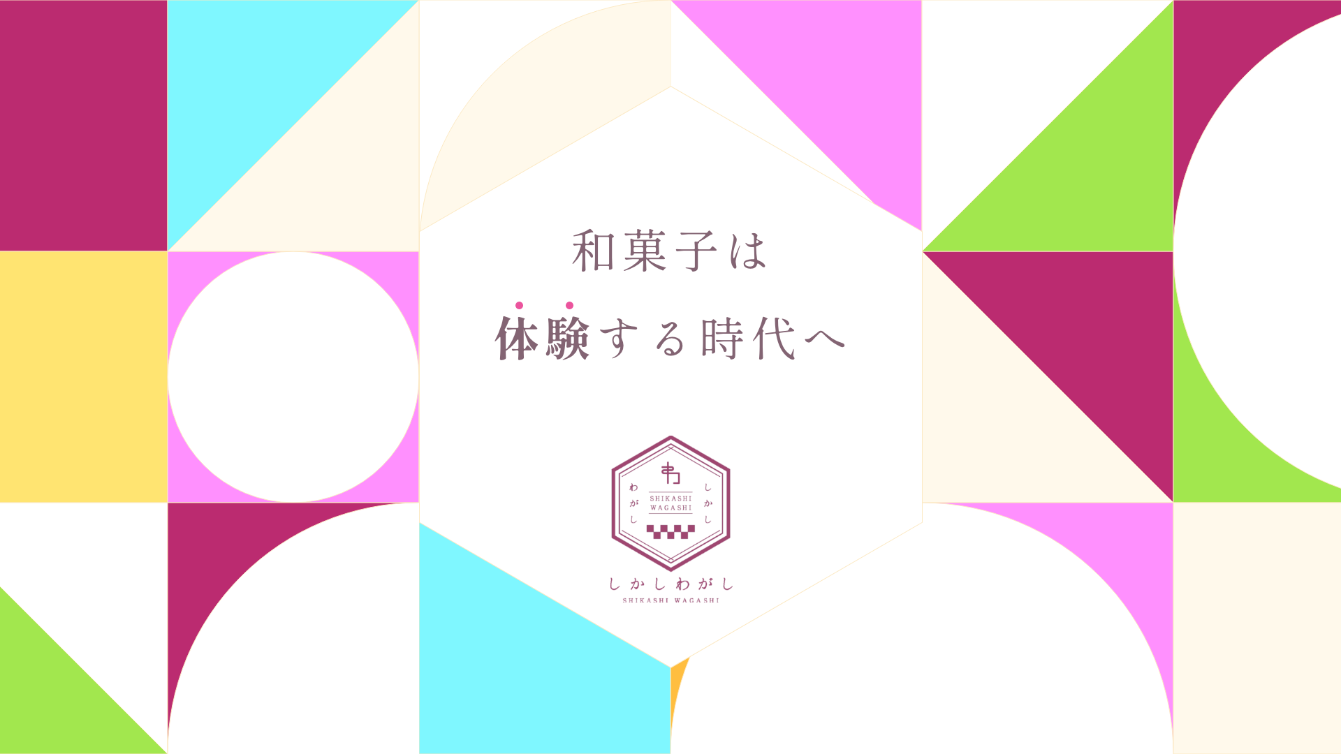 しかしわがしの写真(山口県下関市)